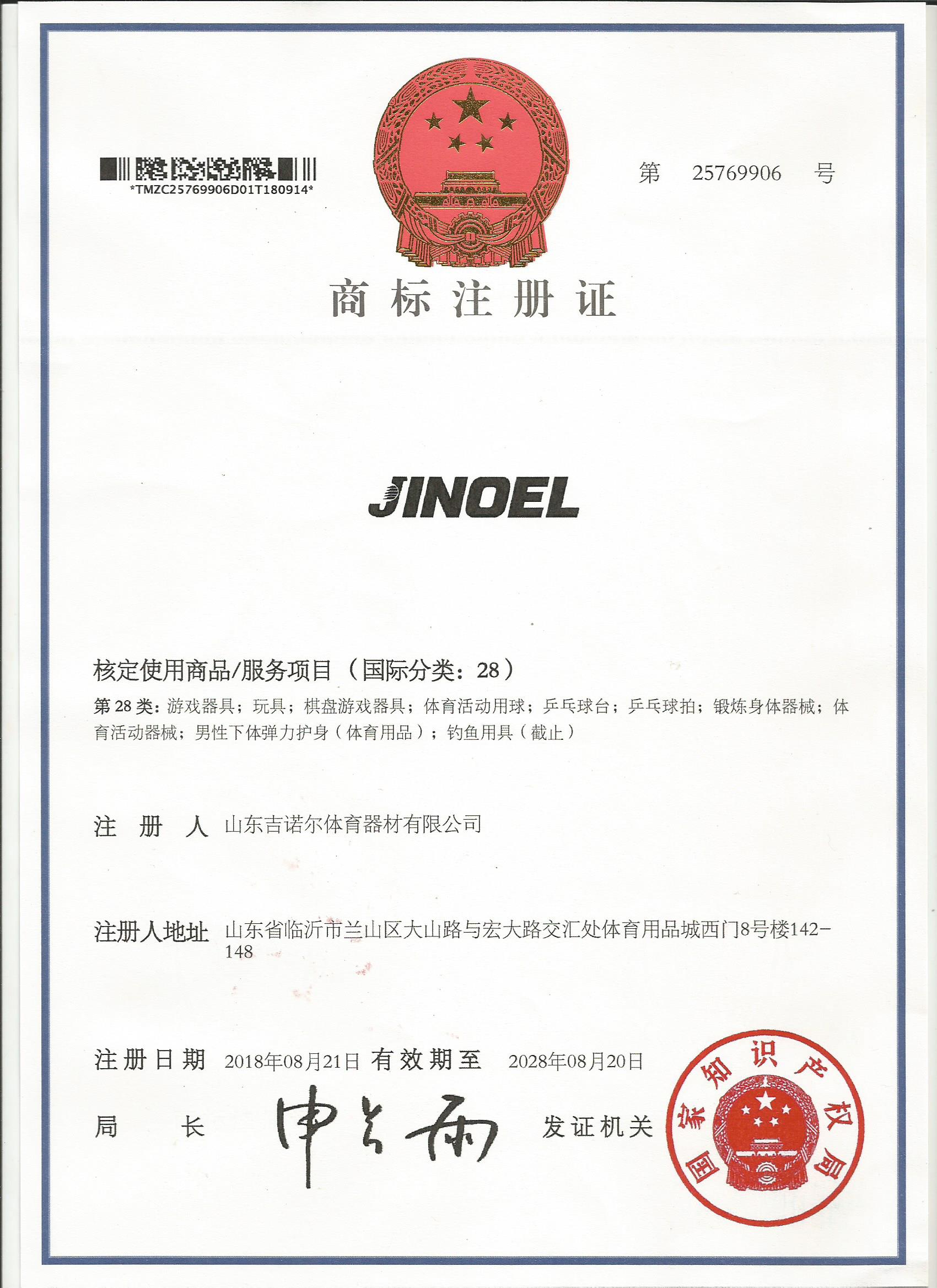 JINOEL28类商标.jpg