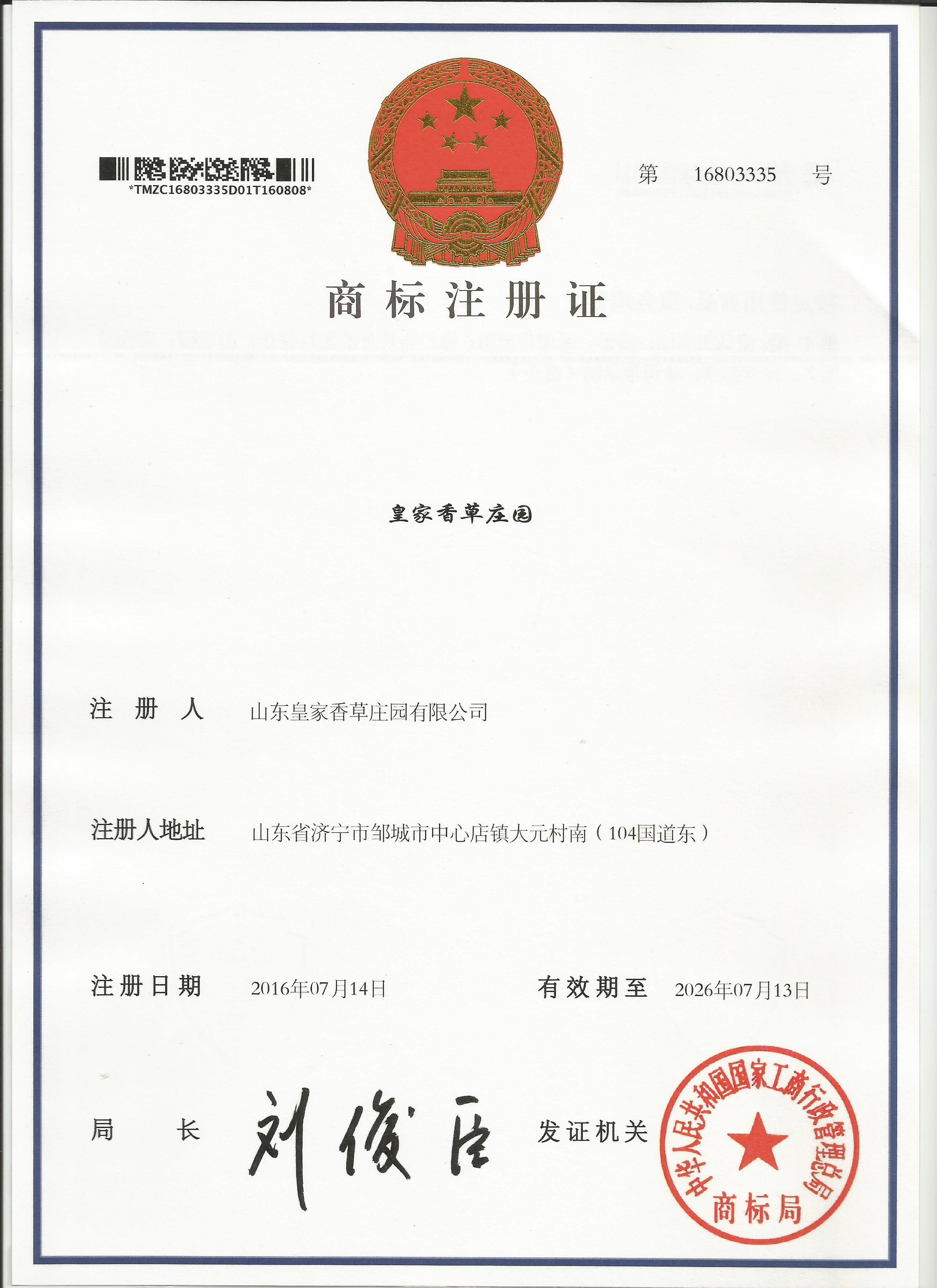 皇家香草庄园41类正.jpg